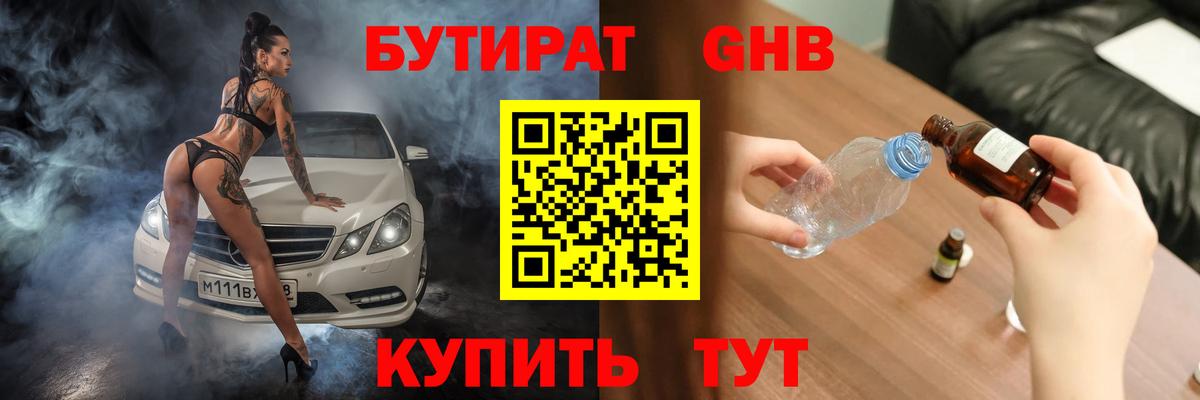 БУТИРАТ 1.4BDO Дубна