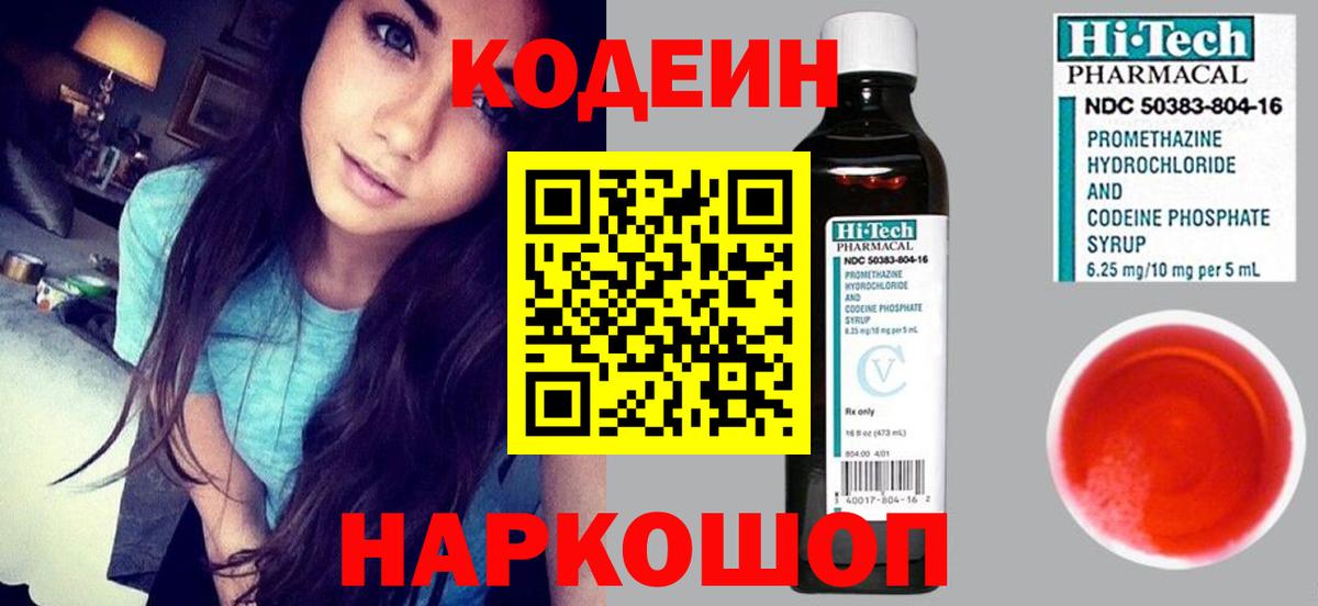 Кодеиновый сироп Lean Purple Drank  Вход с VPN  Дубна  Кодеиновый сироп Lean напиток Lean (лин) 
