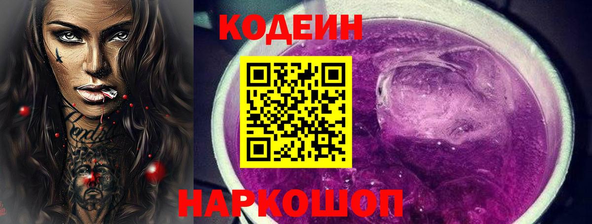 Кодеиновый сироп Lean напиток Lean (лин) Дубна
