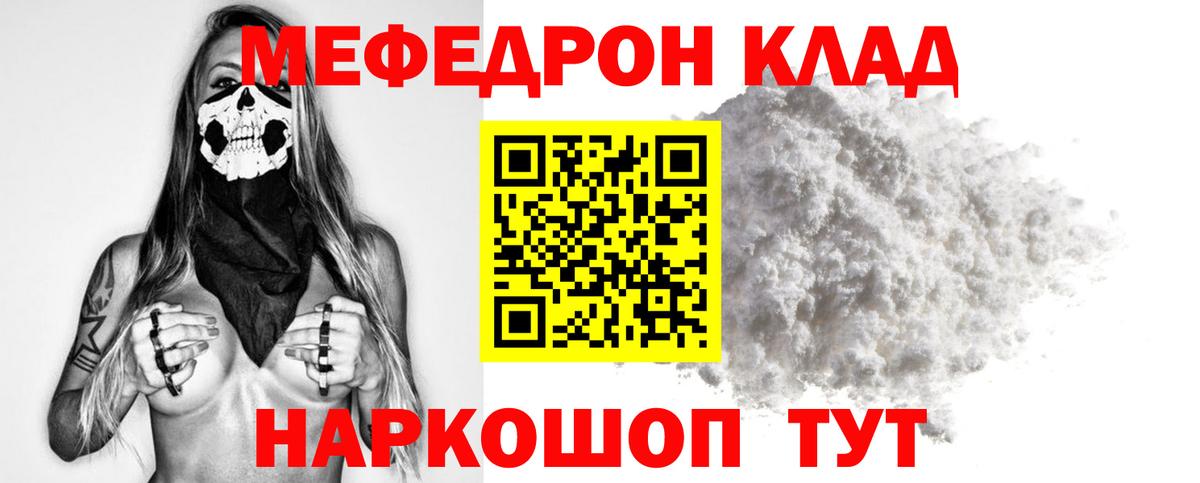 МЕФ  Вход с VPN  МЕФ  Дубна  Мефедрон mephedrone  Меф мяу мяу 