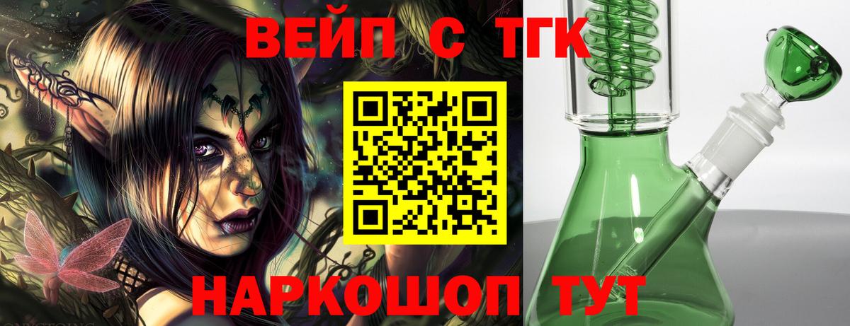 Дистиллят ТГК вейп с тгк  Вход с VPN  Дубна  Дистиллят ТГК жижа 