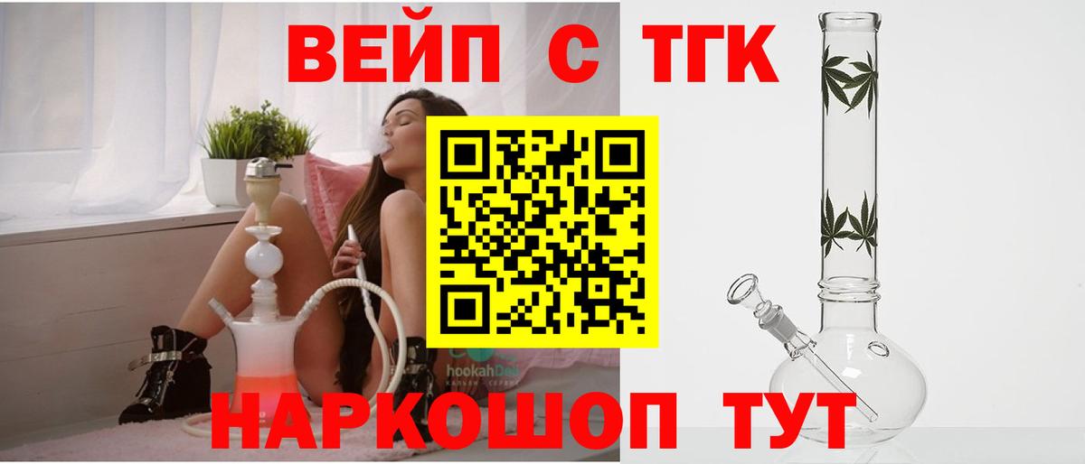 Дистиллят ТГК вейп с тгк Дубна